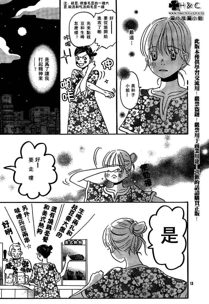 《蜂蜜与四叶草》漫画 honey&clover052集