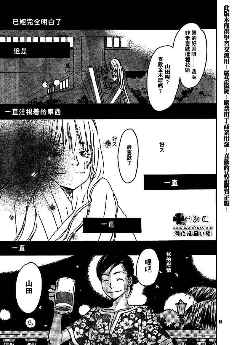 《蜂蜜与四叶草》漫画 honey&clover052集