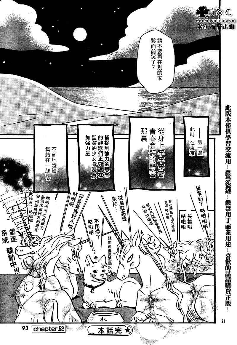 《蜂蜜与四叶草》漫画 honey&clover052集