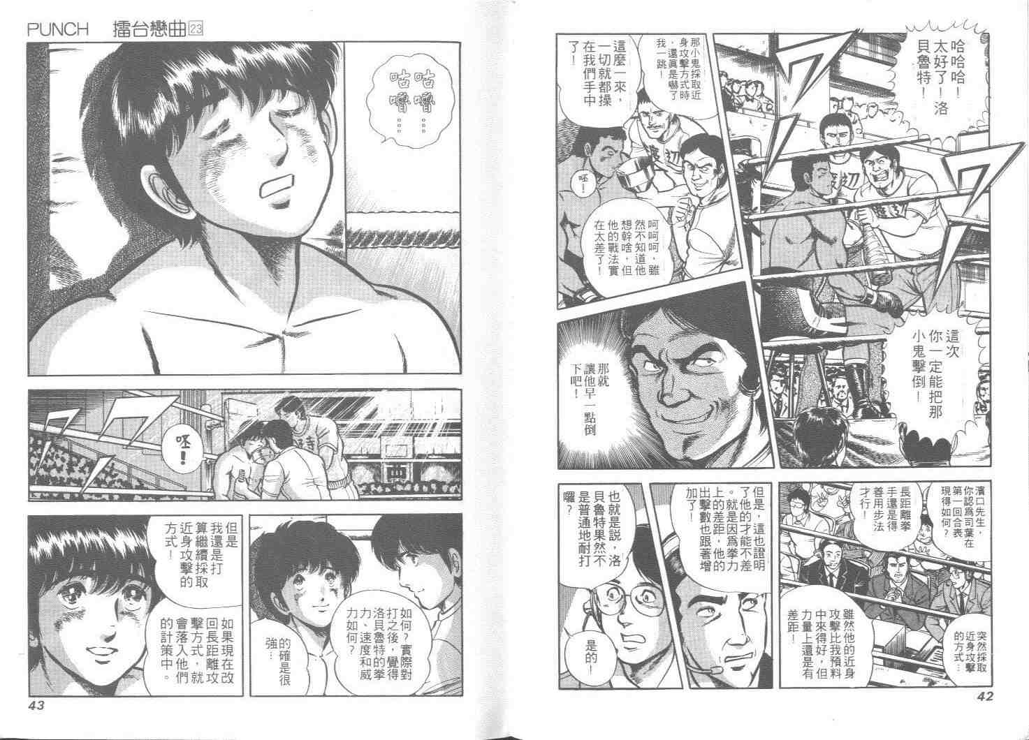 《擂台恋曲》漫画 23卷