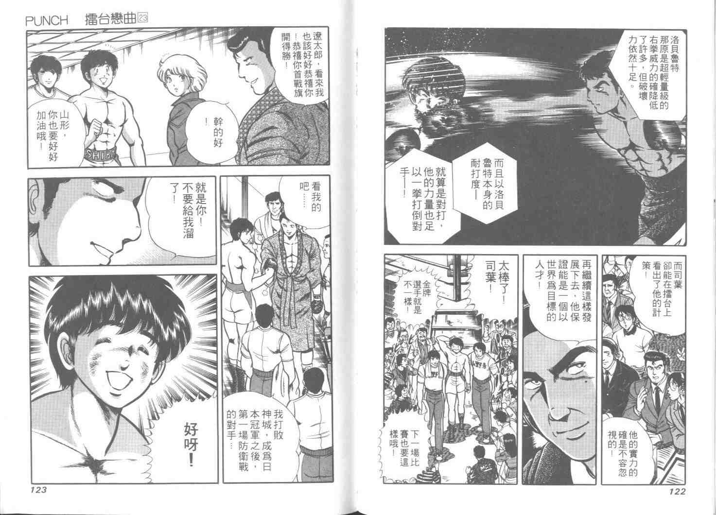 《擂台恋曲》漫画 23卷