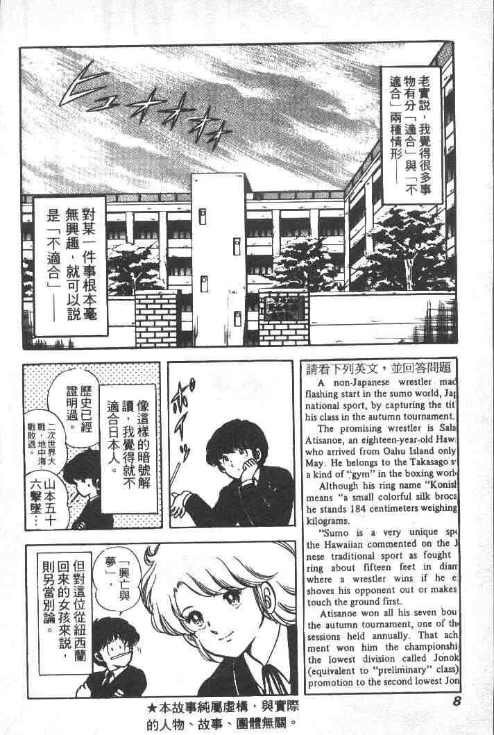 《擂台恋曲》漫画 02卷