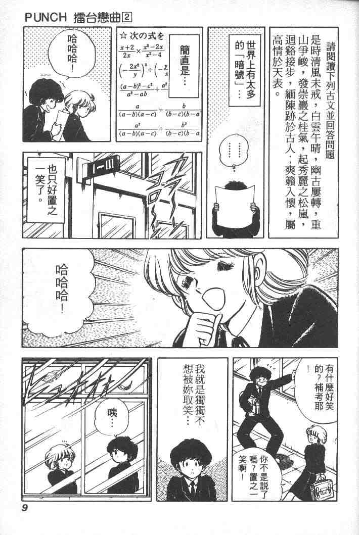 《擂台恋曲》漫画 02卷