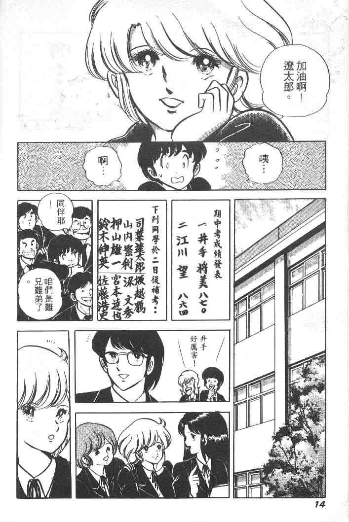 《擂台恋曲》漫画 02卷