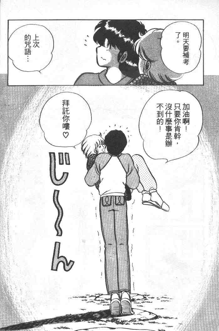 《擂台恋曲》漫画 02卷