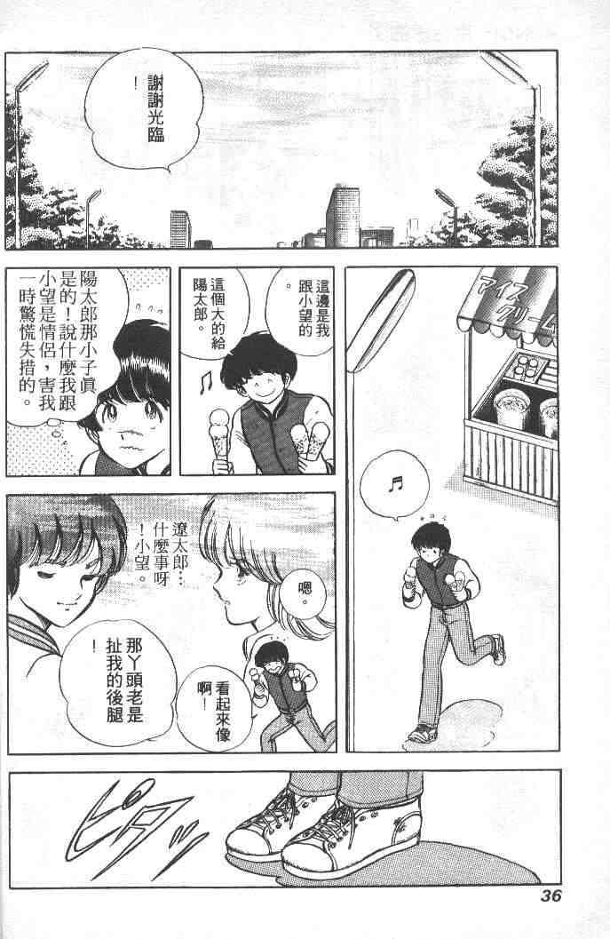 《擂台恋曲》漫画 02卷