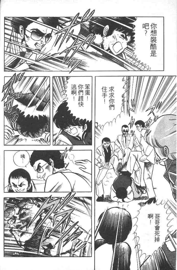 《擂台恋曲》漫画 02卷