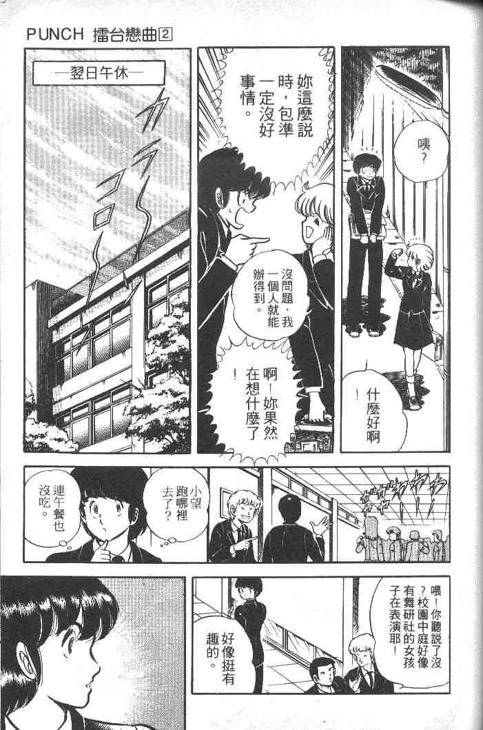 《擂台恋曲》漫画 02卷