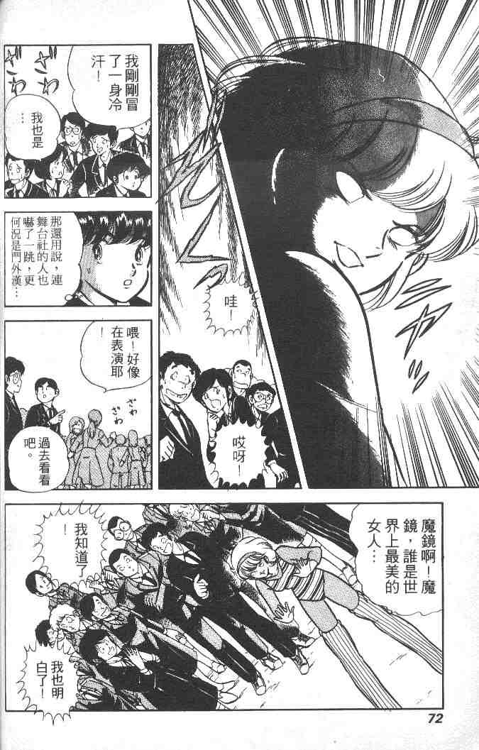 《擂台恋曲》漫画 02卷