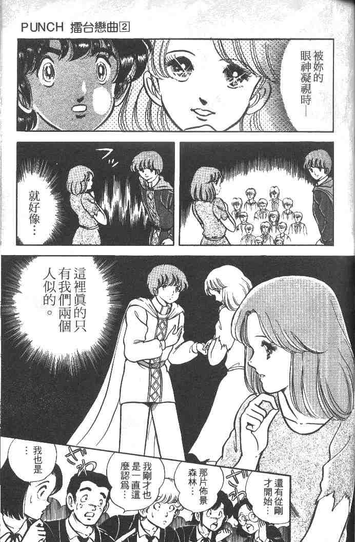 《擂台恋曲》漫画 02卷