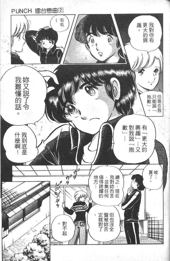 《擂台恋曲》漫画 02卷