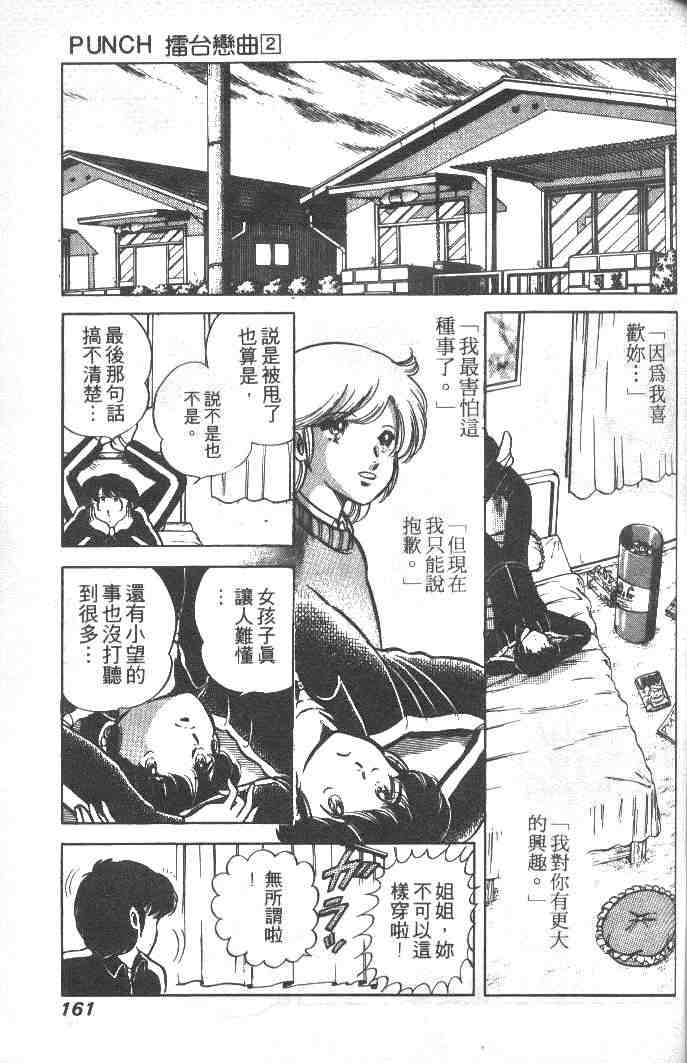 《擂台恋曲》漫画 02卷