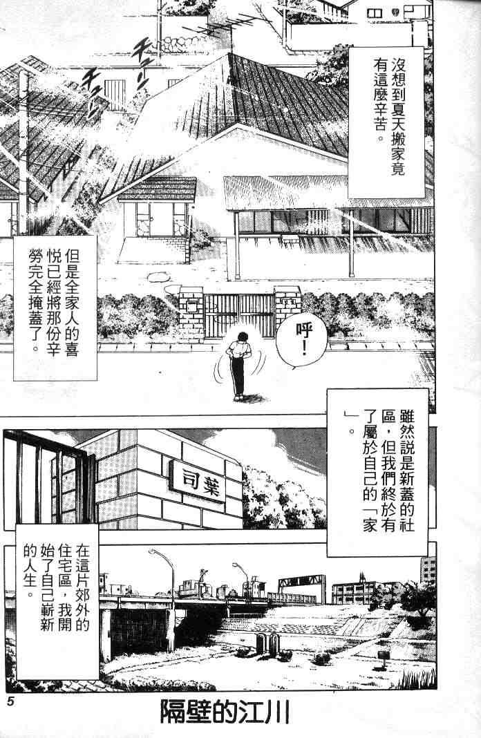 《擂台恋曲》漫画 01卷