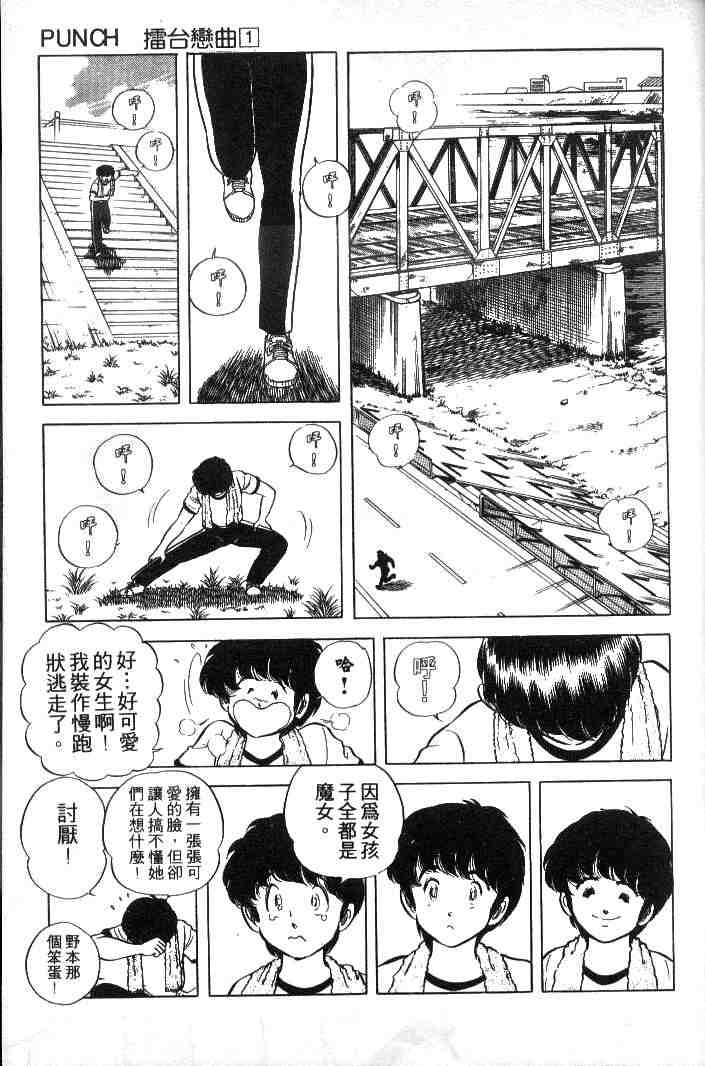 《擂台恋曲》漫画 01卷