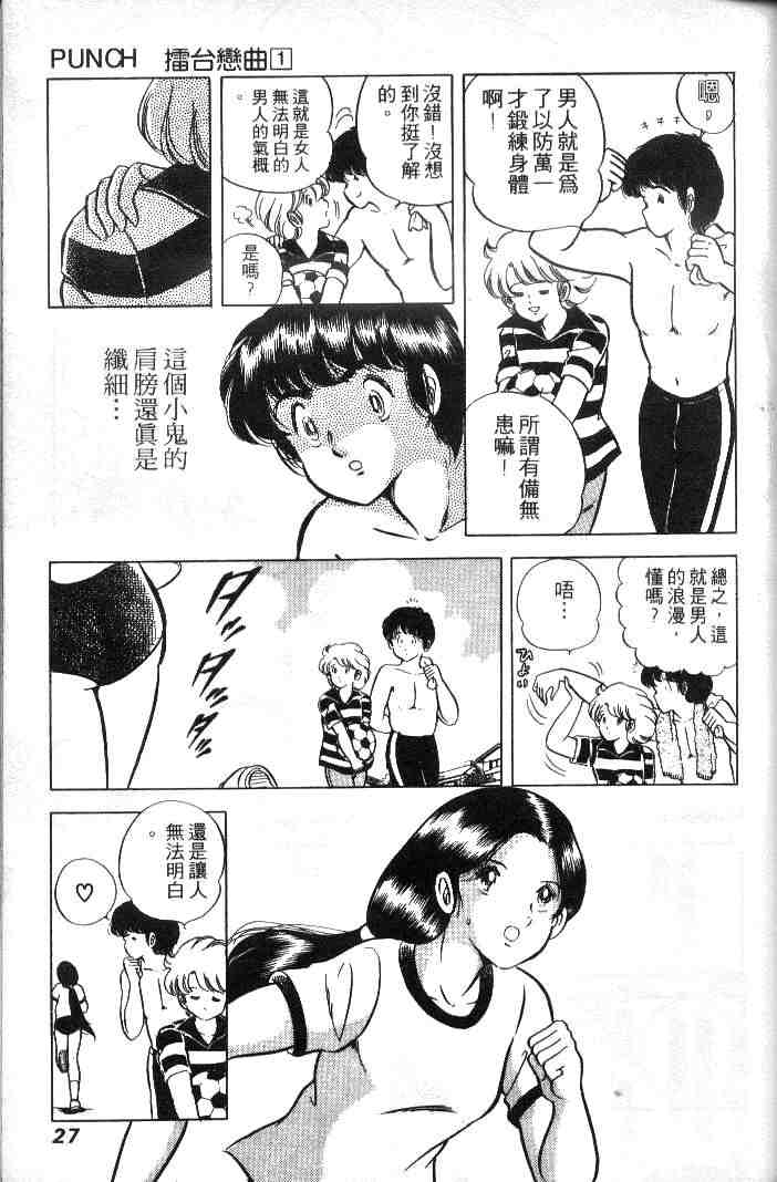 《擂台恋曲》漫画 01卷