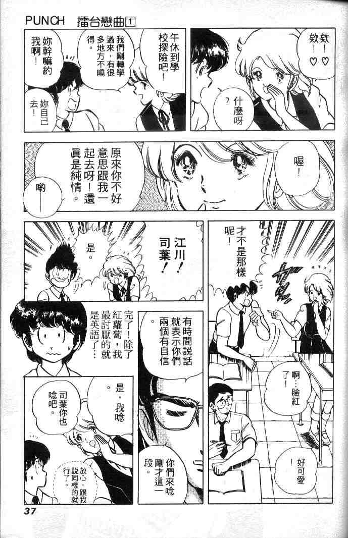 《擂台恋曲》漫画 01卷