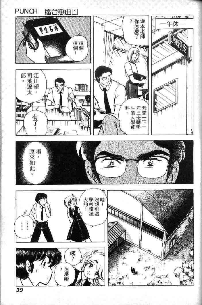 《擂台恋曲》漫画 01卷