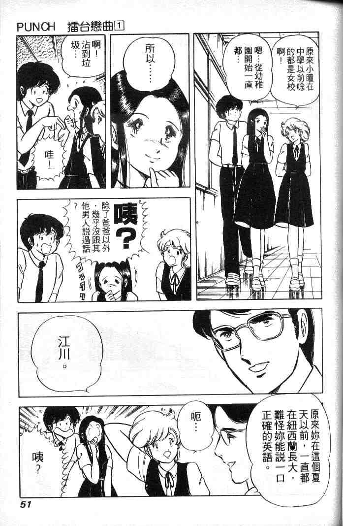 《擂台恋曲》漫画 01卷