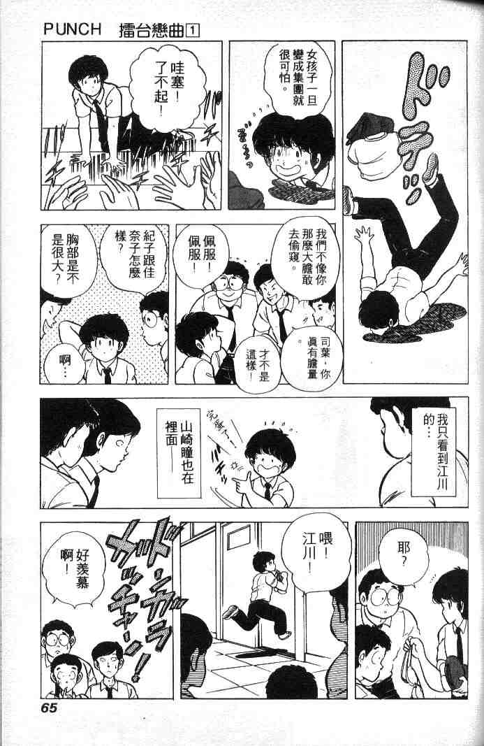 《擂台恋曲》漫画 01卷