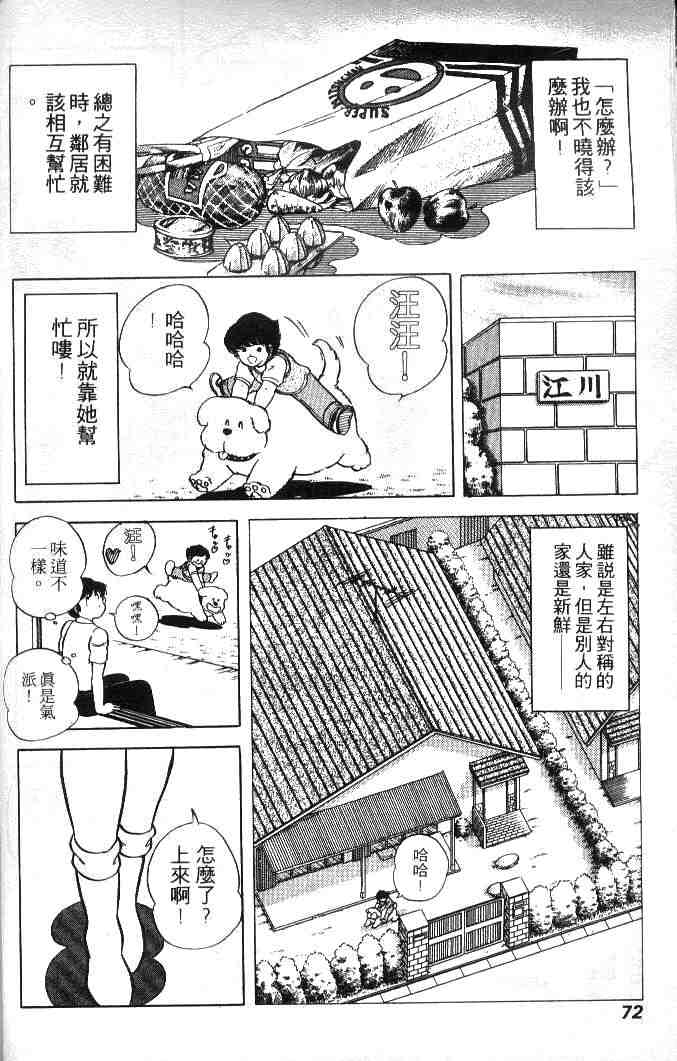 《擂台恋曲》漫画 01卷