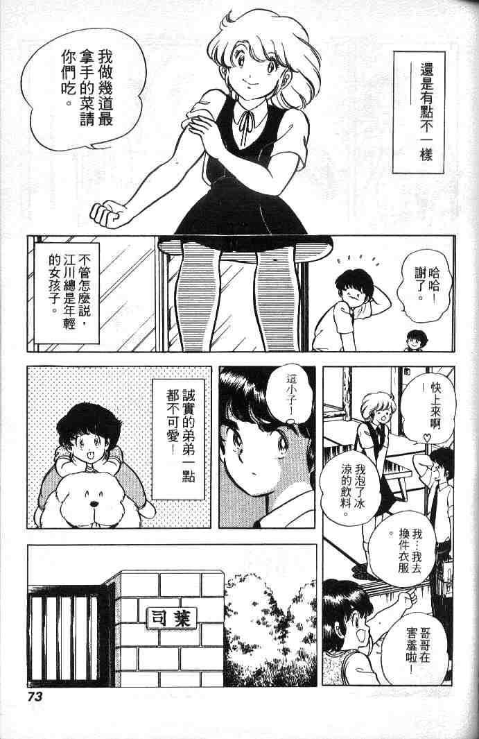 《擂台恋曲》漫画 01卷