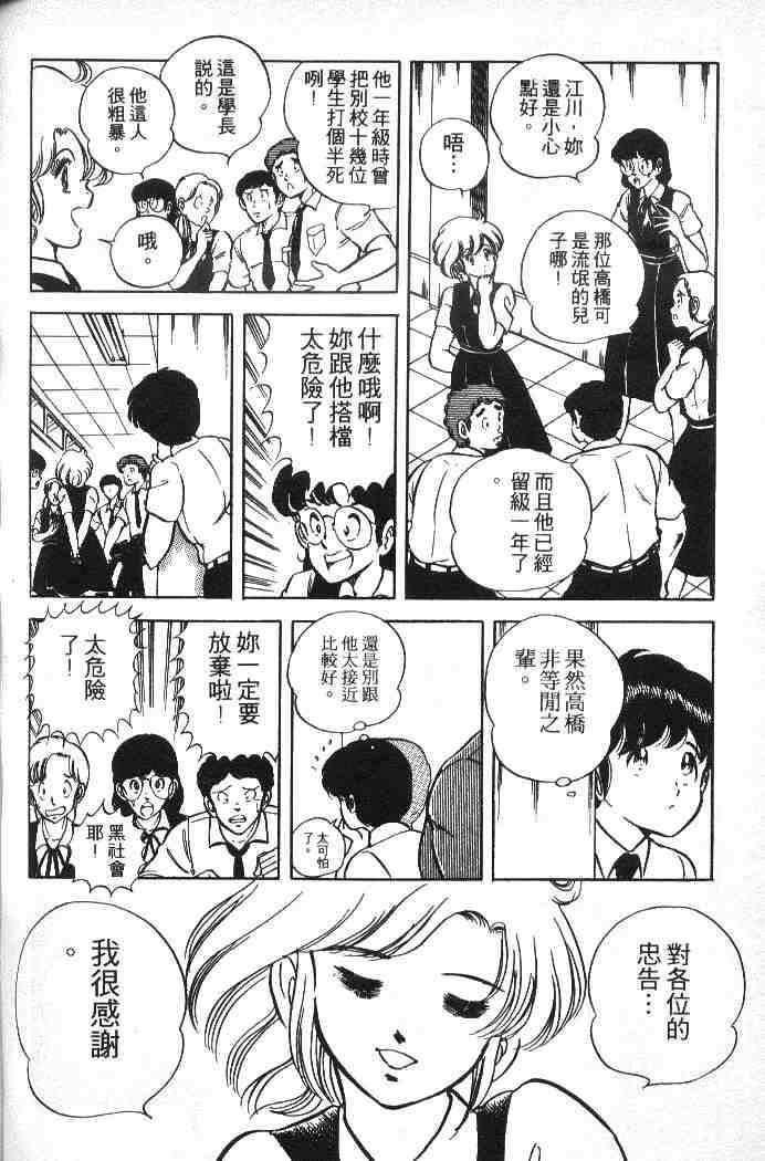 《擂台恋曲》漫画 01卷