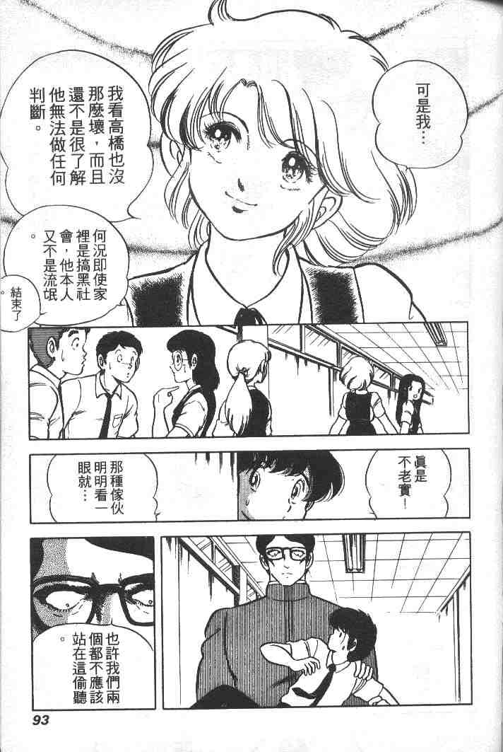 《擂台恋曲》漫画 01卷