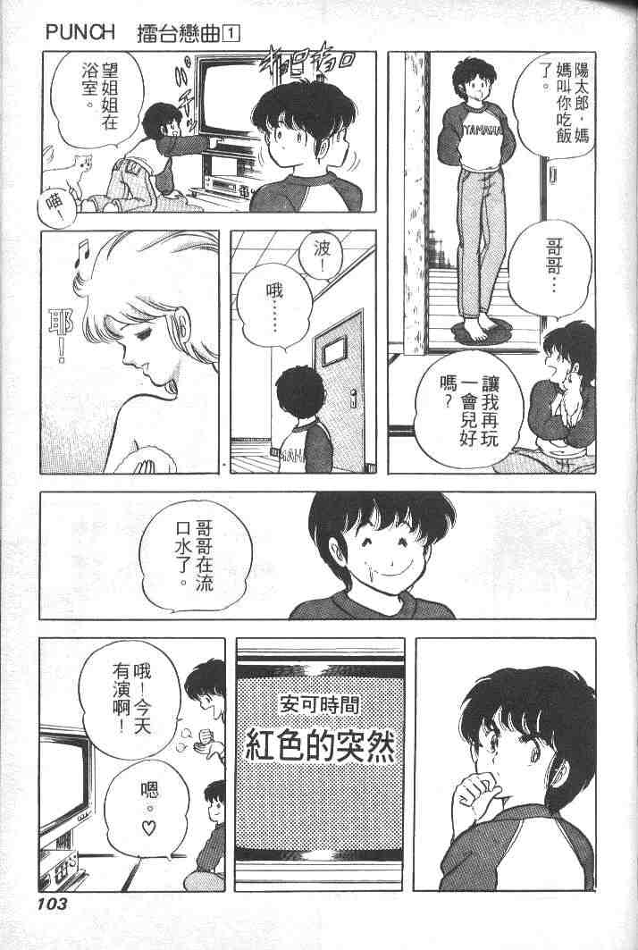 《擂台恋曲》漫画 01卷