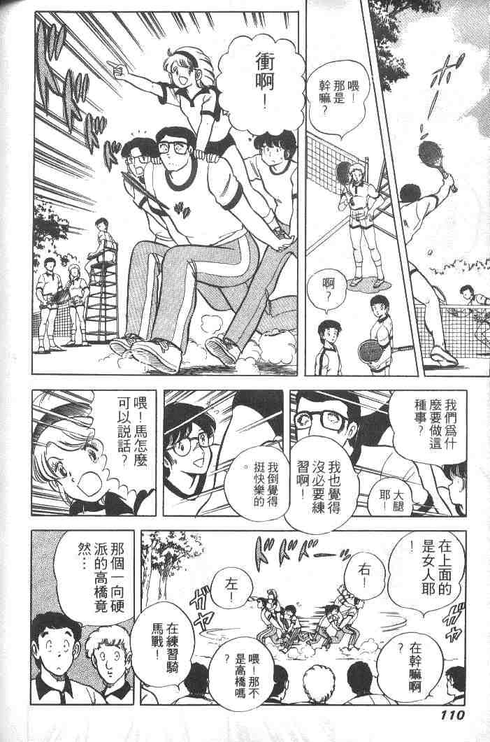 《擂台恋曲》漫画 01卷