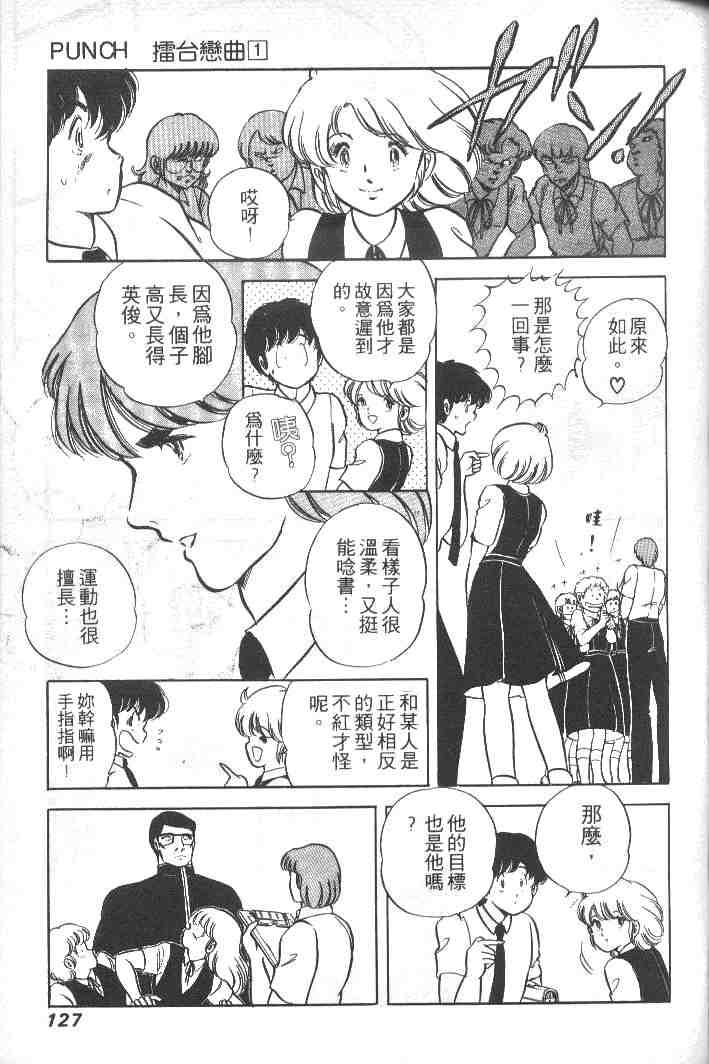 《擂台恋曲》漫画 01卷