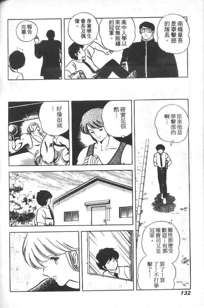 《擂台恋曲》漫画 01卷