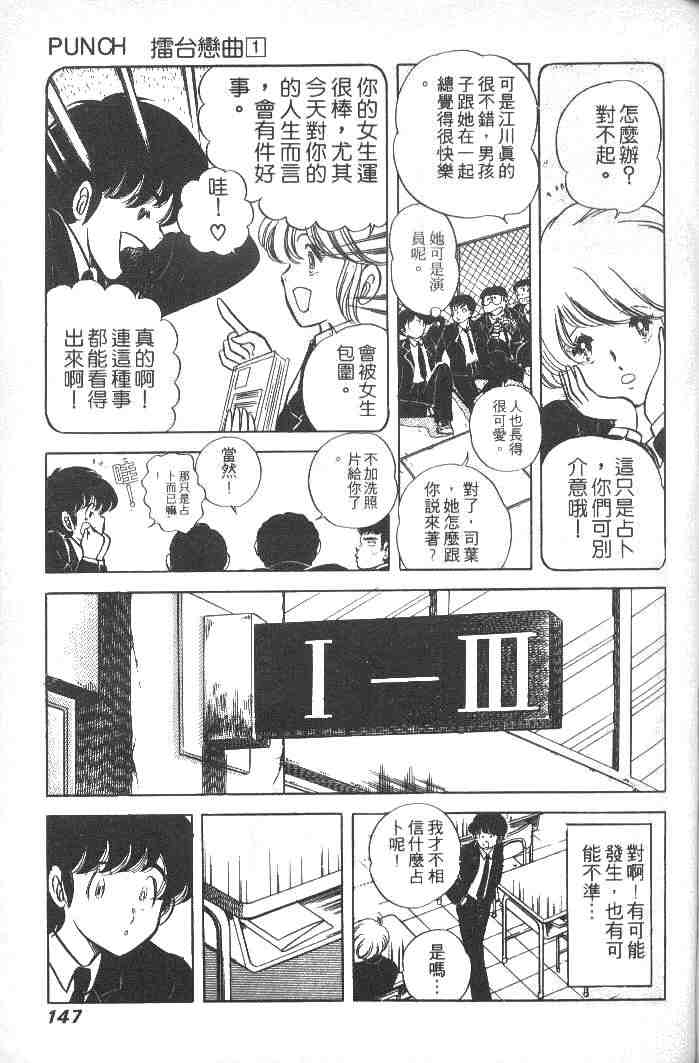 《擂台恋曲》漫画 01卷