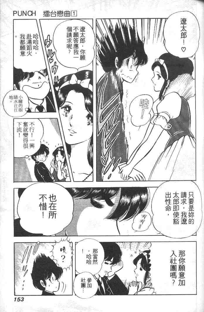 《擂台恋曲》漫画 01卷