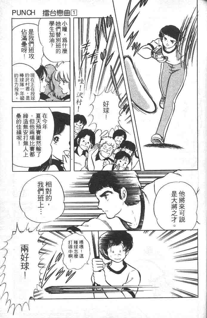 《擂台恋曲》漫画 01卷