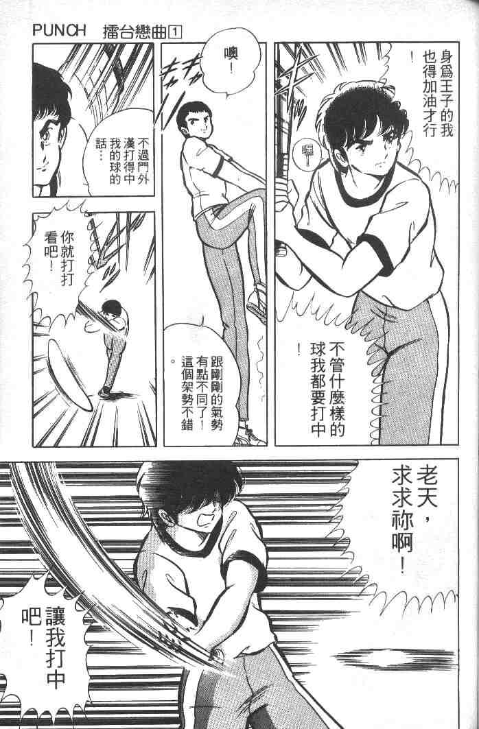 《擂台恋曲》漫画 01卷