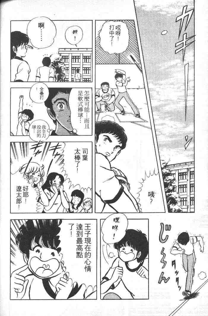 《擂台恋曲》漫画 01卷