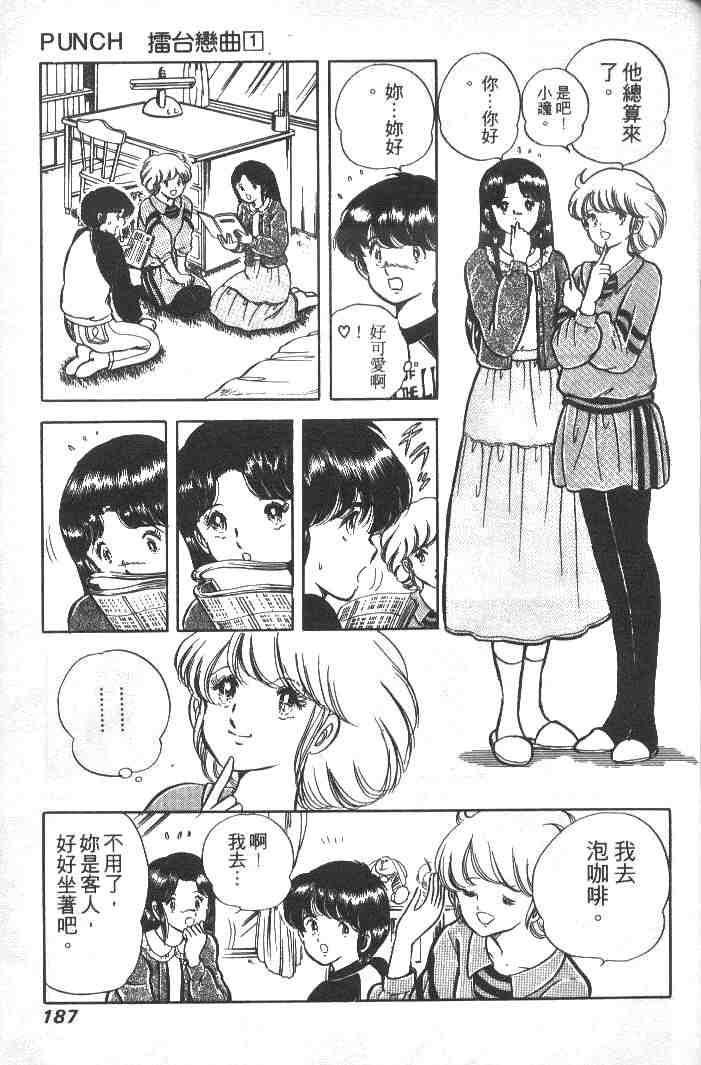 《擂台恋曲》漫画 01卷