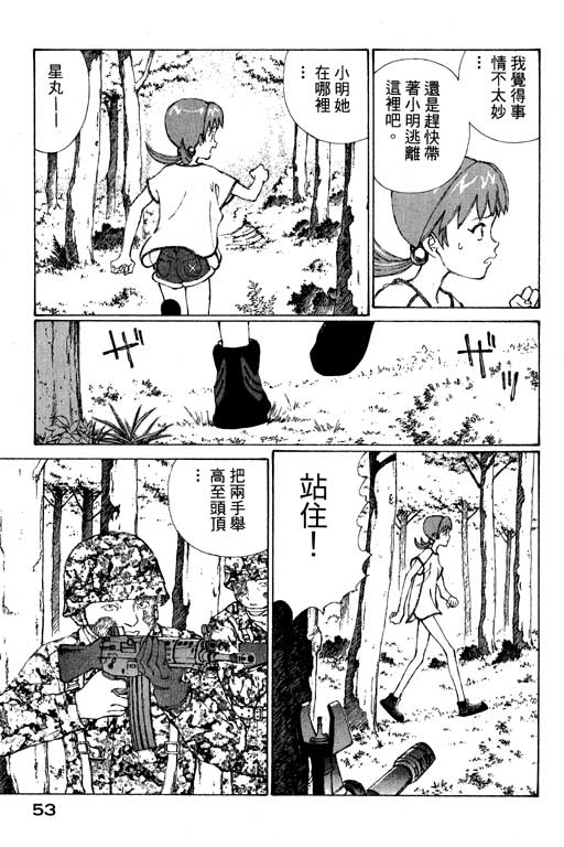 《星星公主》漫画 04卷