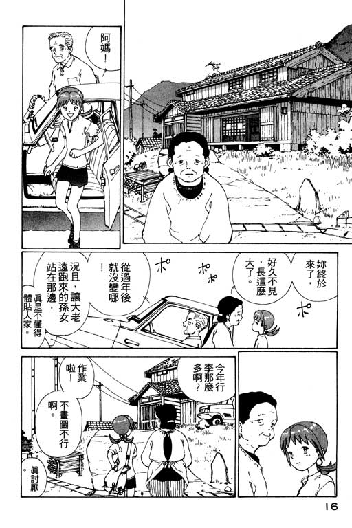 《星星公主》漫画 01卷