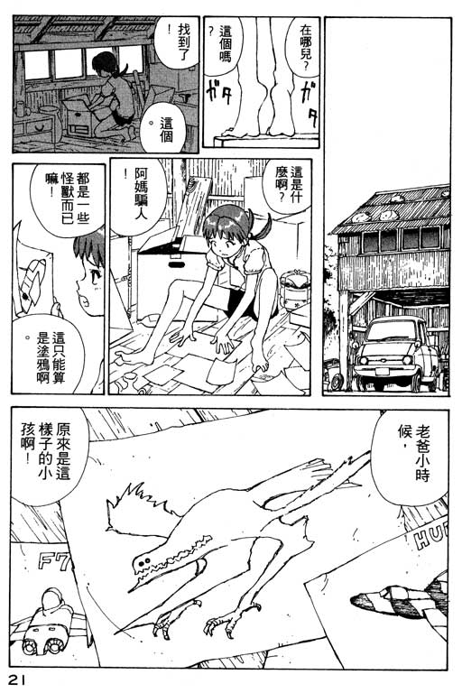 《星星公主》漫画 01卷