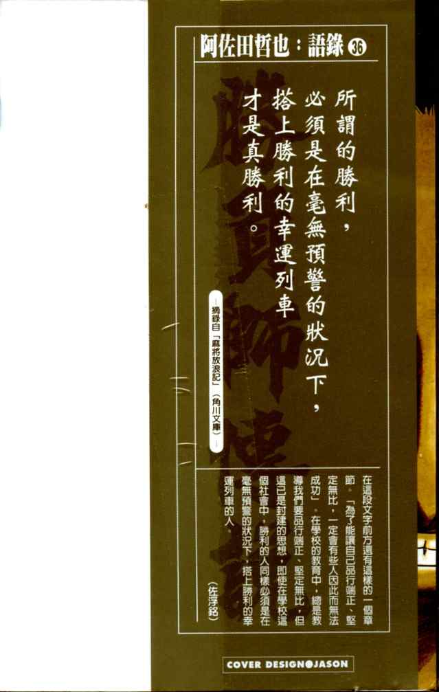 《胜负师传说》漫画 36卷