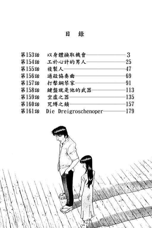 《胜负师传说》漫画 19卷