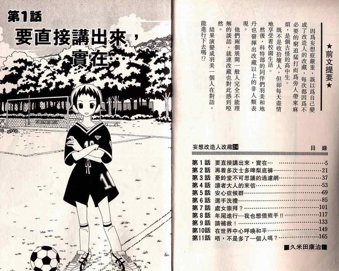 《妄想改造人改藏》漫画 24卷