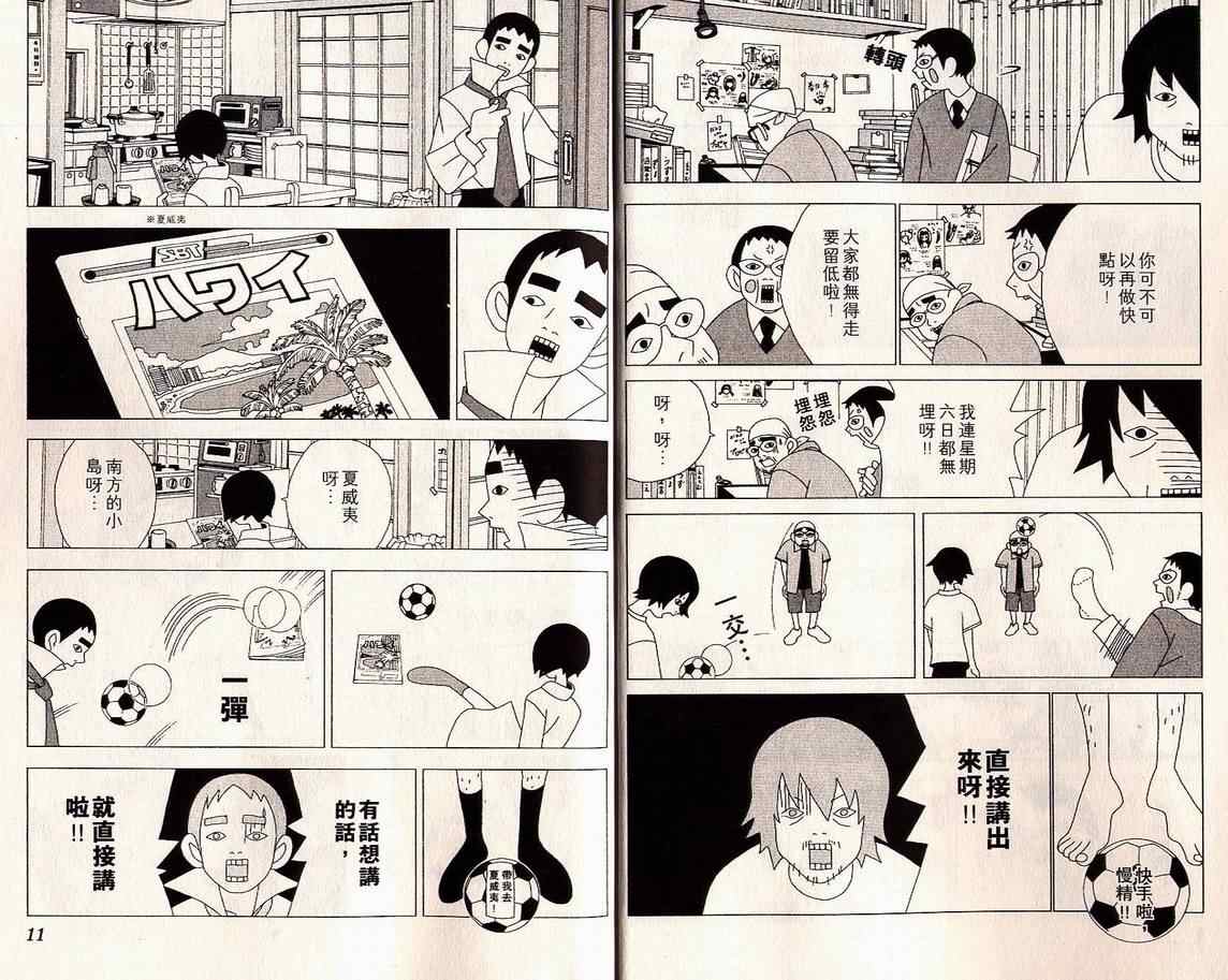 《妄想改造人改藏》漫画 24卷