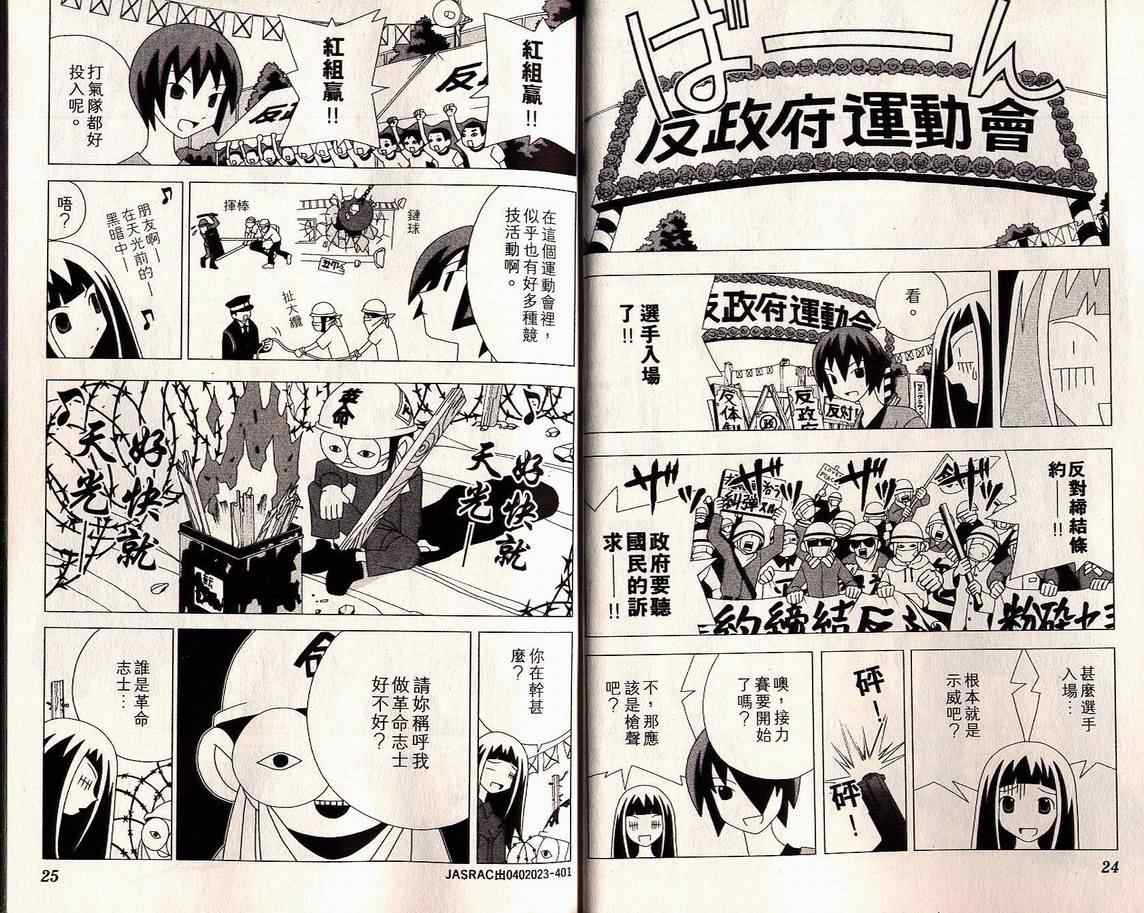 《妄想改造人改藏》漫画 24卷