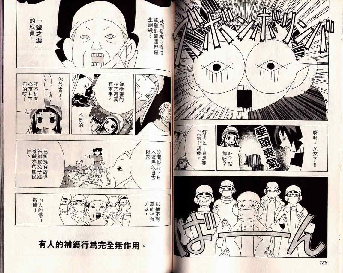 《妄想改造人改藏》漫画 24卷