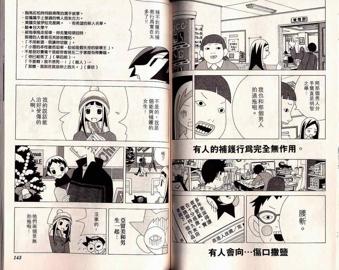 《妄想改造人改藏》漫画 24卷