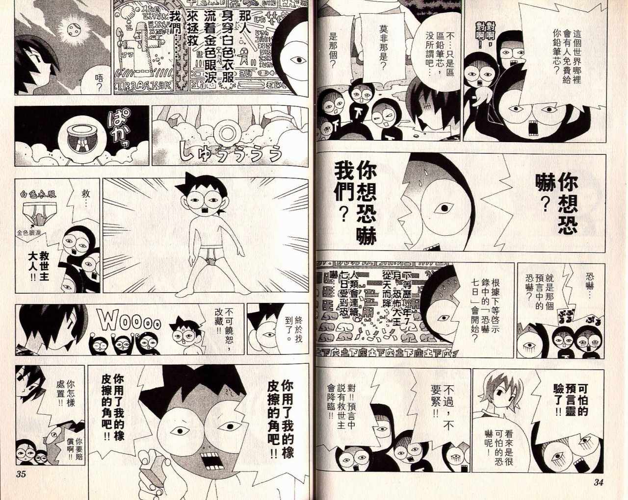 《妄想改造人改藏》漫画 15卷