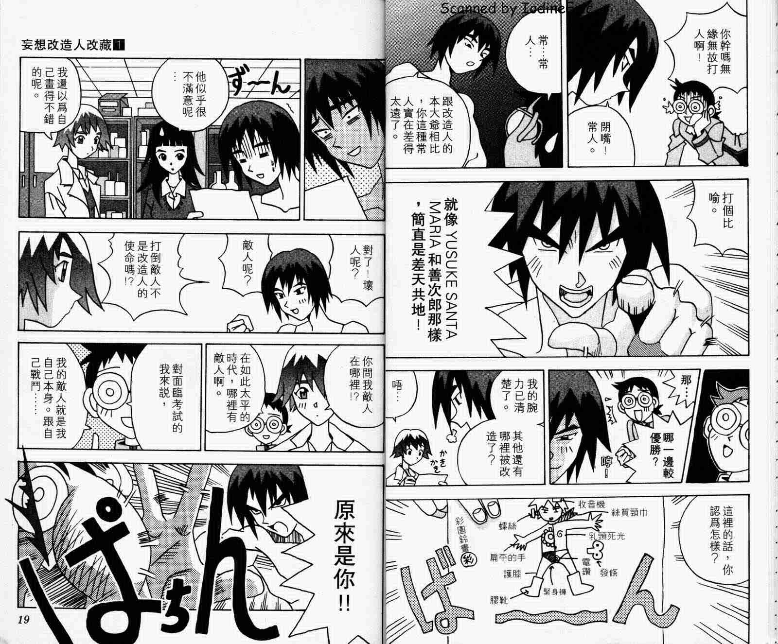 《妄想改造人改藏》漫画 01卷