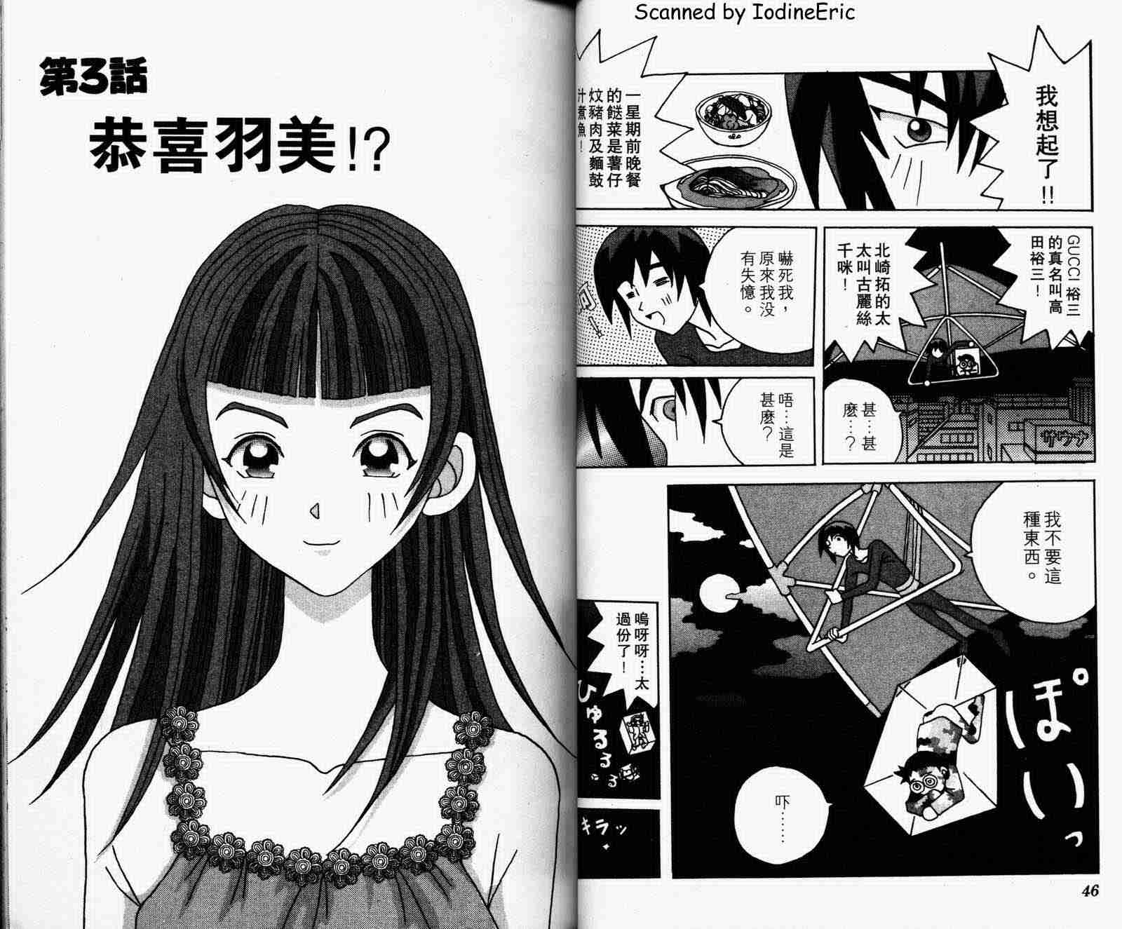 《妄想改造人改藏》漫画 01卷